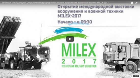 Milex-2017 Церемония открытия
