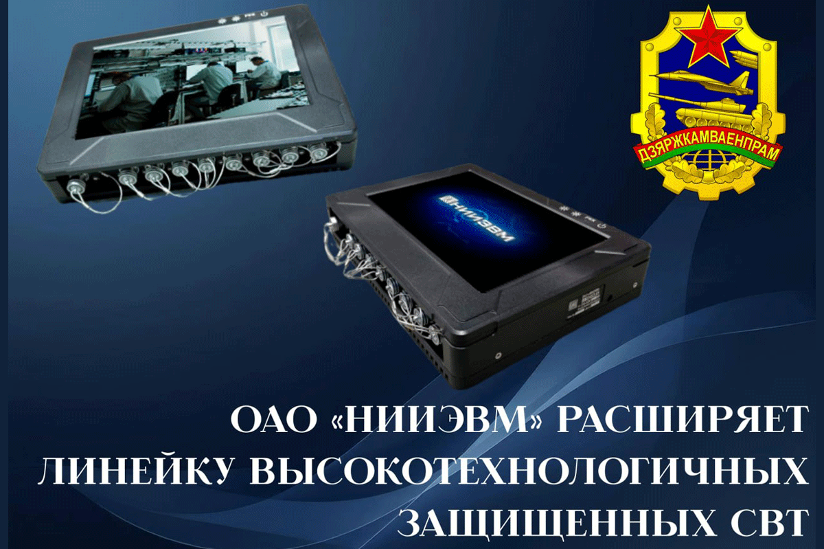 линейка средств вычислительной техники