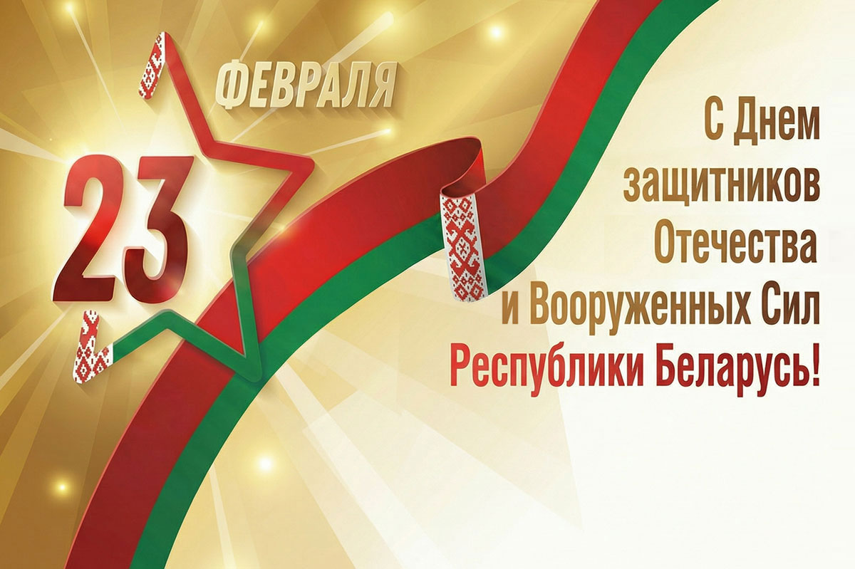 С Днем защитника Отечества 