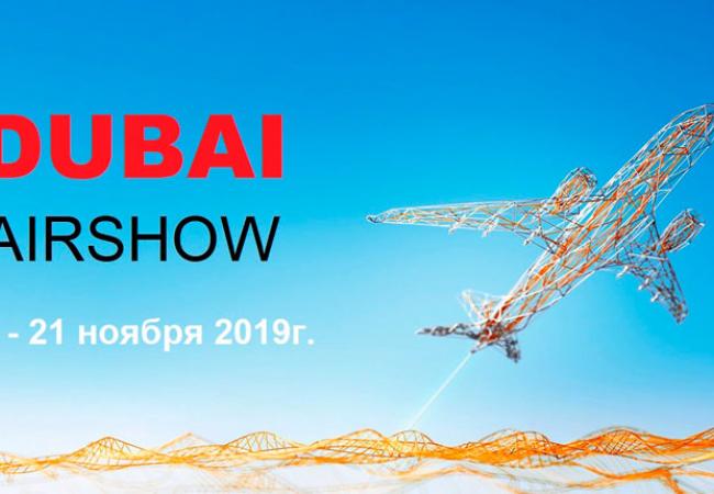 На выставке Dubai Airshow-2019 Беларусь