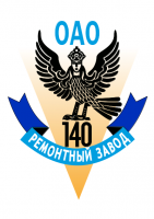 ОАО 140 ремонтный завод